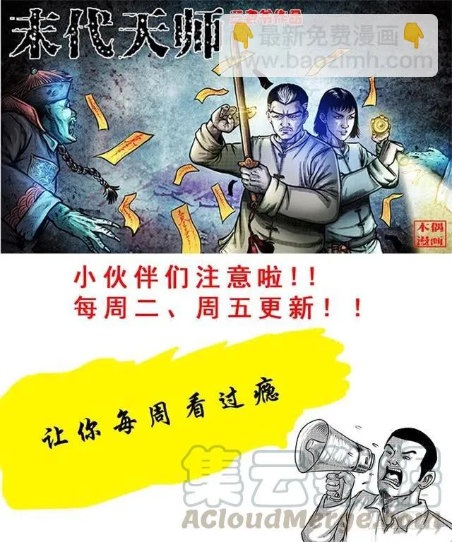 二十四话 马四海还我避水丹 第101页
