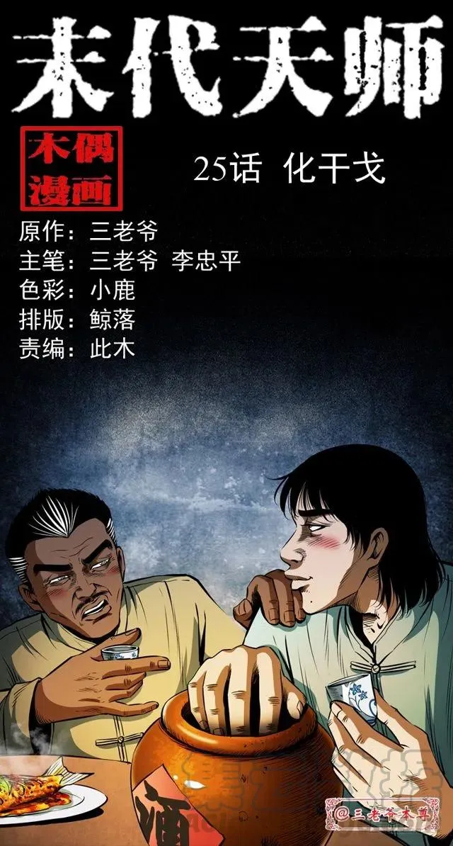 二十五话 化干戈 第1页