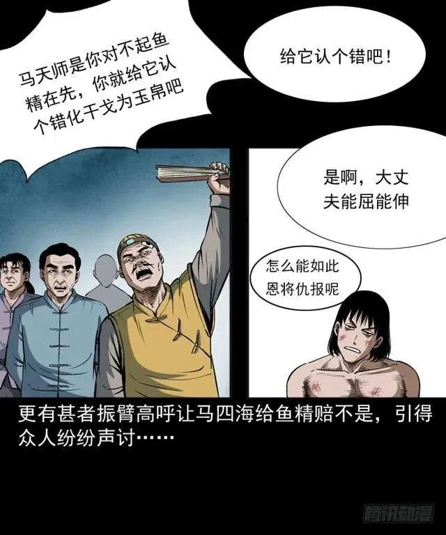 二十五话 化干戈 第6页