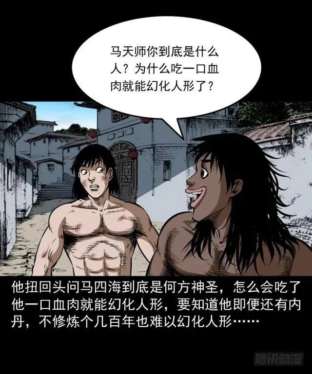 二十五话 化干戈 第23页