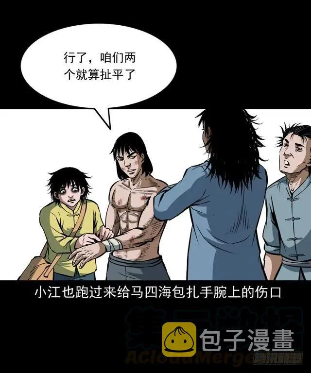 二十五话 化干戈 第29页