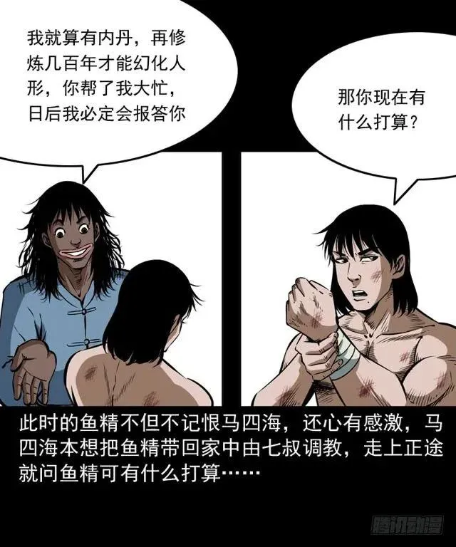 二十五话 化干戈 第30页