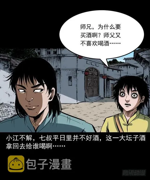 二十五话 化干戈 第35页