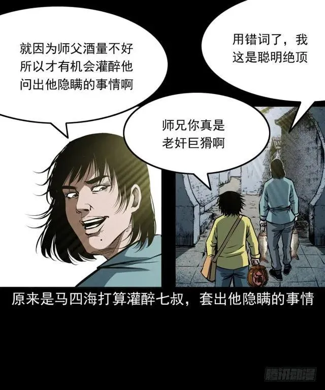 二十五话 化干戈 第36页
