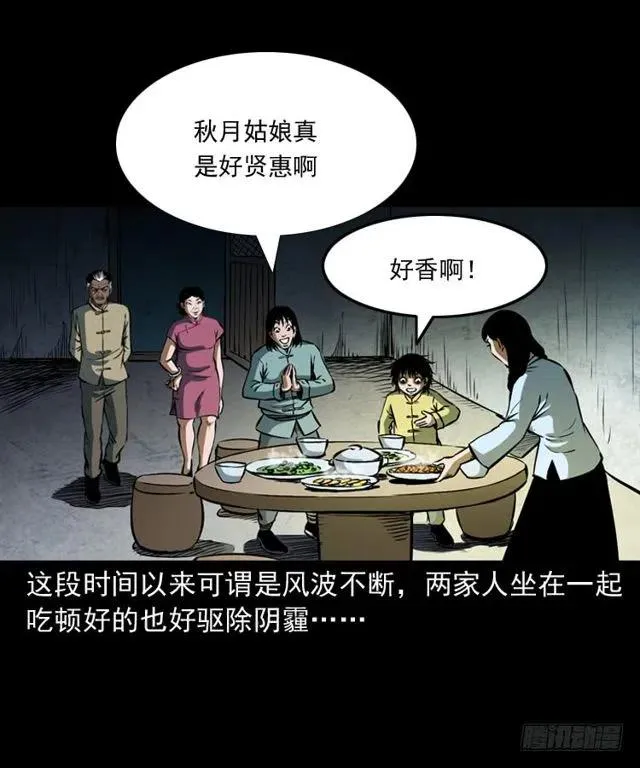 二十五话 化干戈 第39页