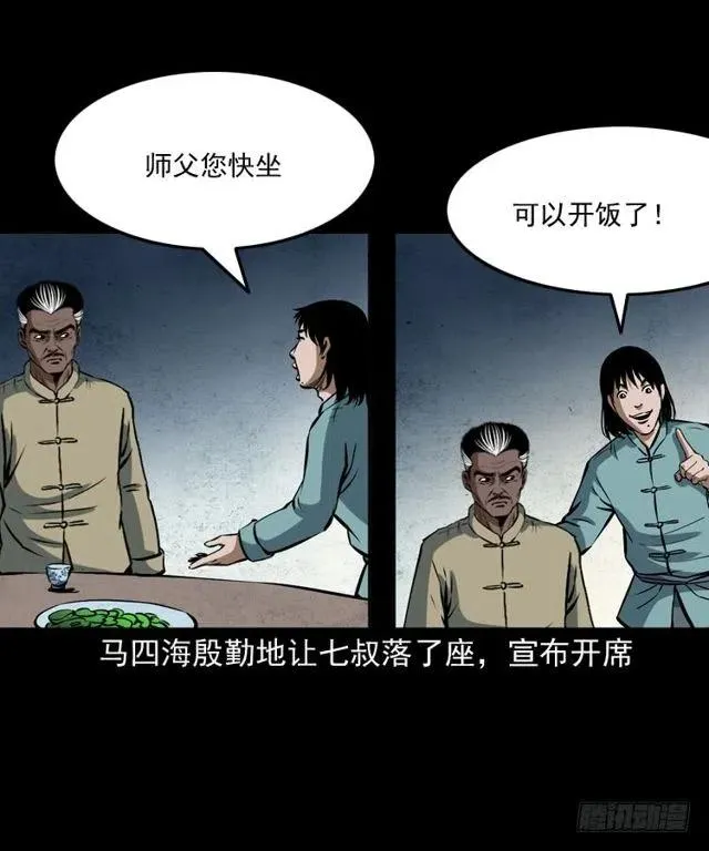 二十五话 化干戈 第40页