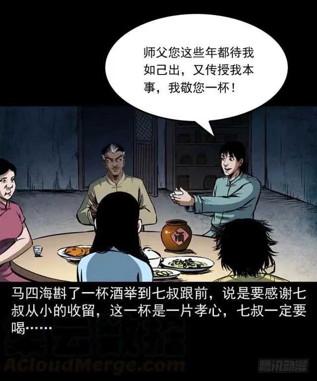 二十五话 化干戈 第41页