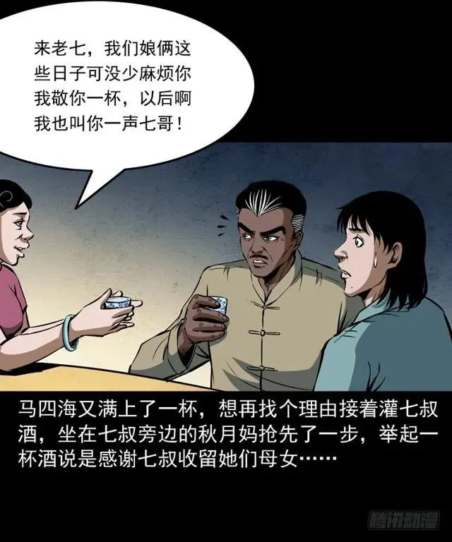 二十五话 化干戈 第43页