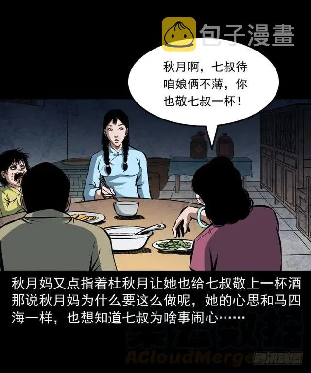 二十五话 化干戈 第45页