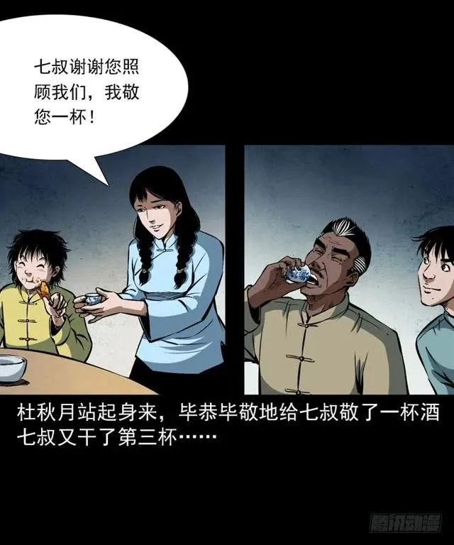 二十五话 化干戈 第46页