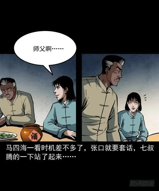 二十五话 化干戈 第48页