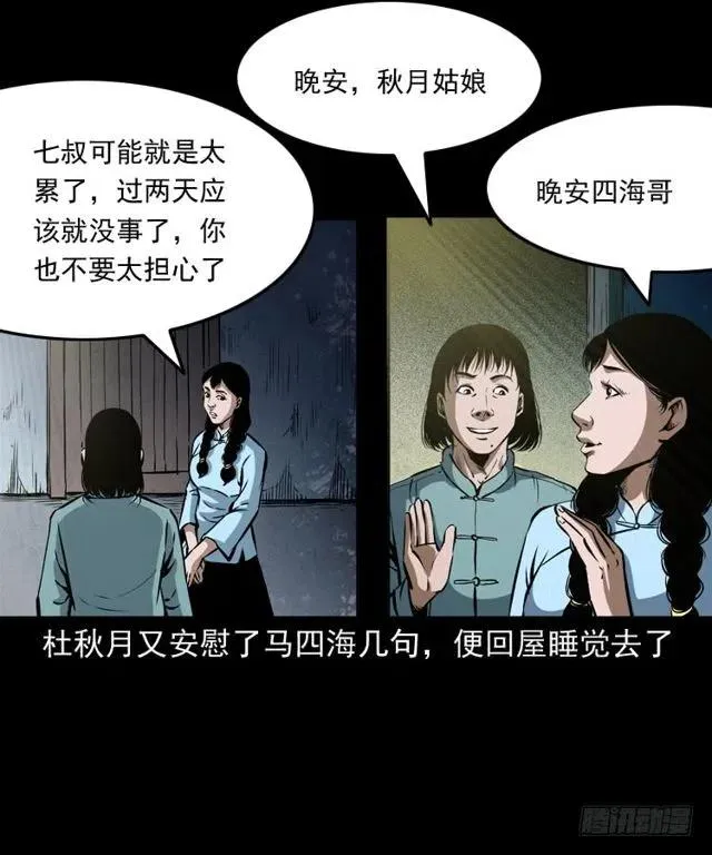 二十五话 化干戈 第64页