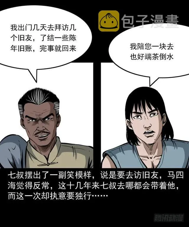 二十五话 化干戈 第70页