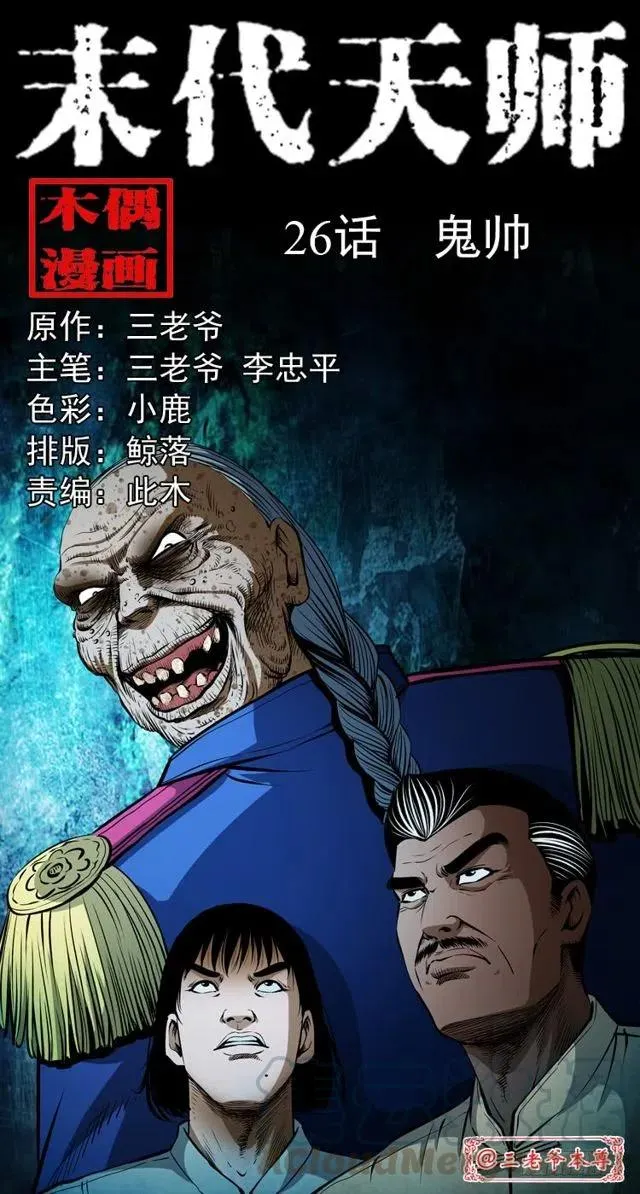 二十六话 鬼帅 第1页
