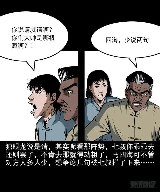 二十六话 鬼帅 第2页