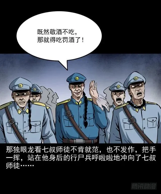 二十六话 鬼帅 第3页