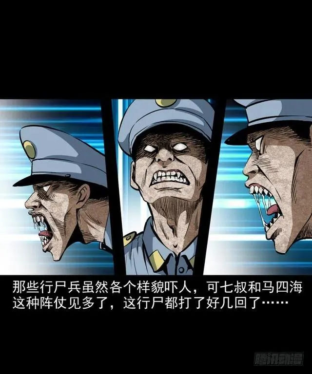 二十六话 鬼帅 第4页