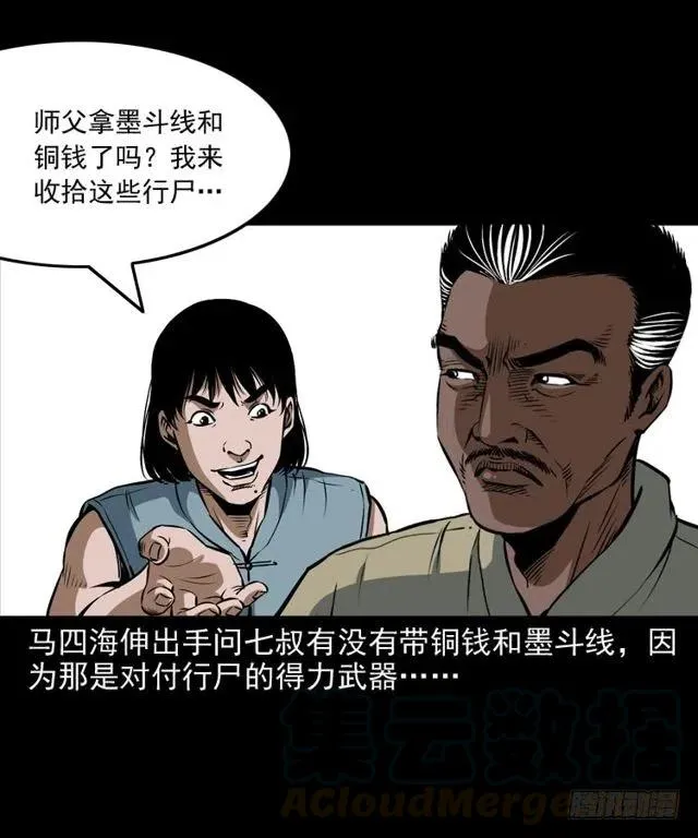 二十六话 鬼帅 第5页