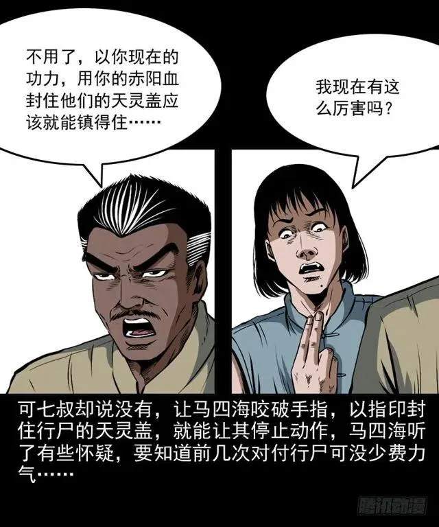 二十六话 鬼帅 第6页