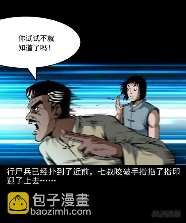 二十六话 鬼帅 第7页