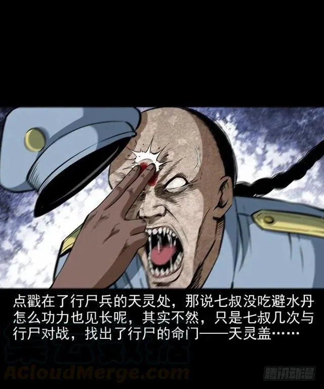 二十六话 鬼帅 第9页