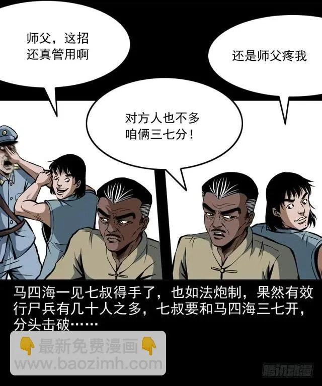 二十六话 鬼帅 第11页