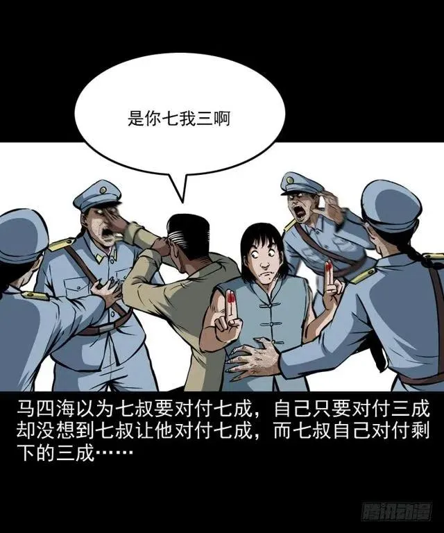 二十六话 鬼帅 第12页
