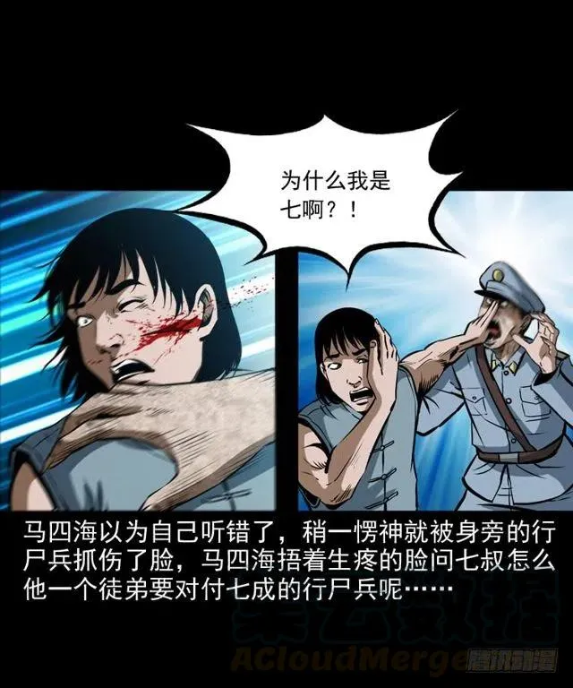 二十六话 鬼帅 第13页