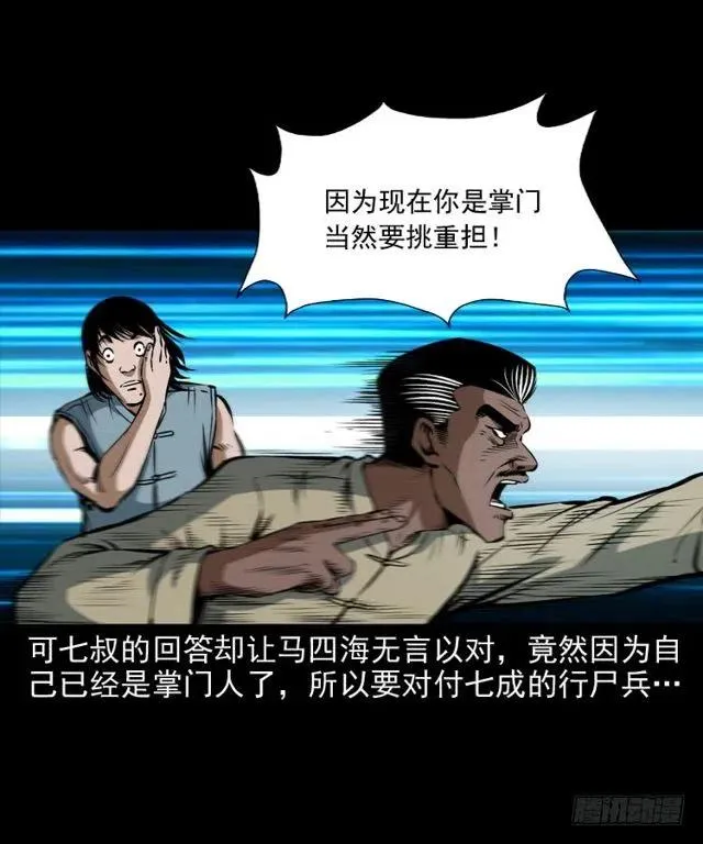二十六话 鬼帅 第14页