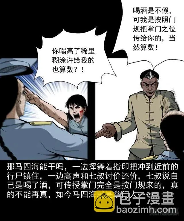 二十六话 鬼帅 第15页