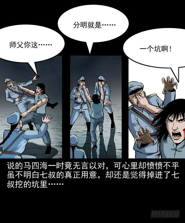 二十六话 鬼帅 第16页