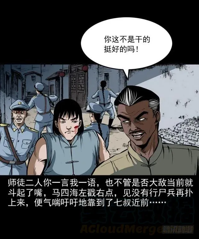 二十六话 鬼帅 第17页