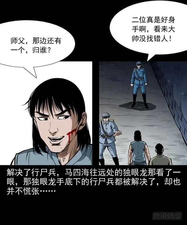 二十六话 鬼帅 第20页