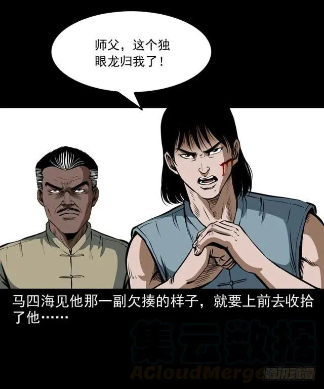 二十六话 鬼帅 第21页