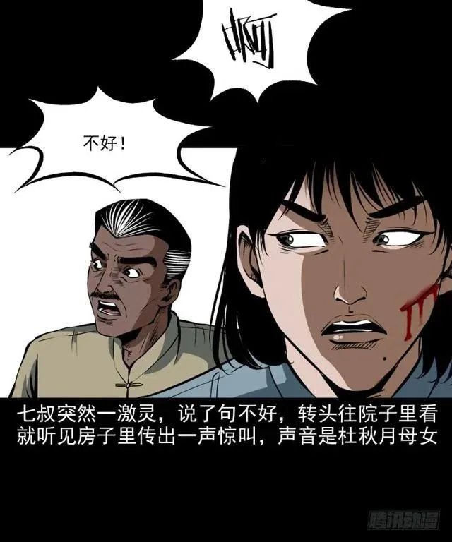 二十六话 鬼帅 第23页