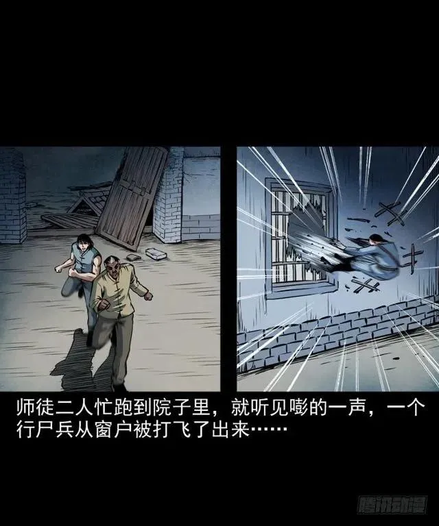 二十六话 鬼帅 第24页