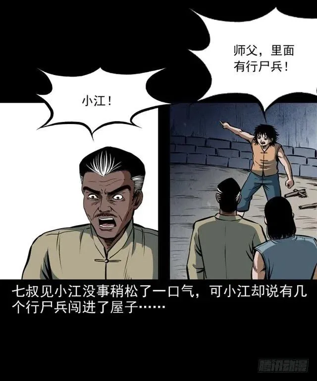 二十六话 鬼帅 第26页