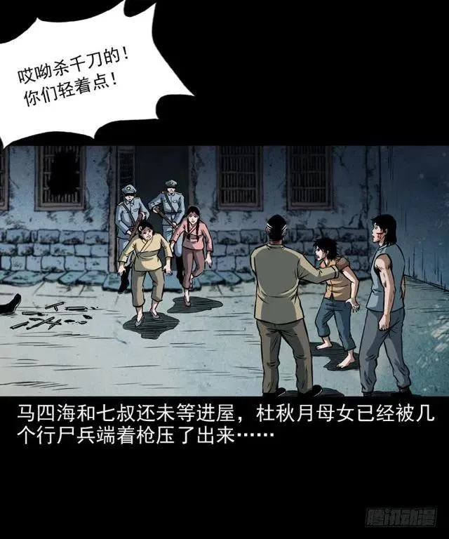 二十六话 鬼帅 第27页