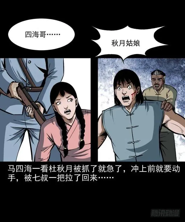 二十六话 鬼帅 第28页