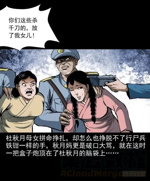 二十六话 鬼帅 第29页