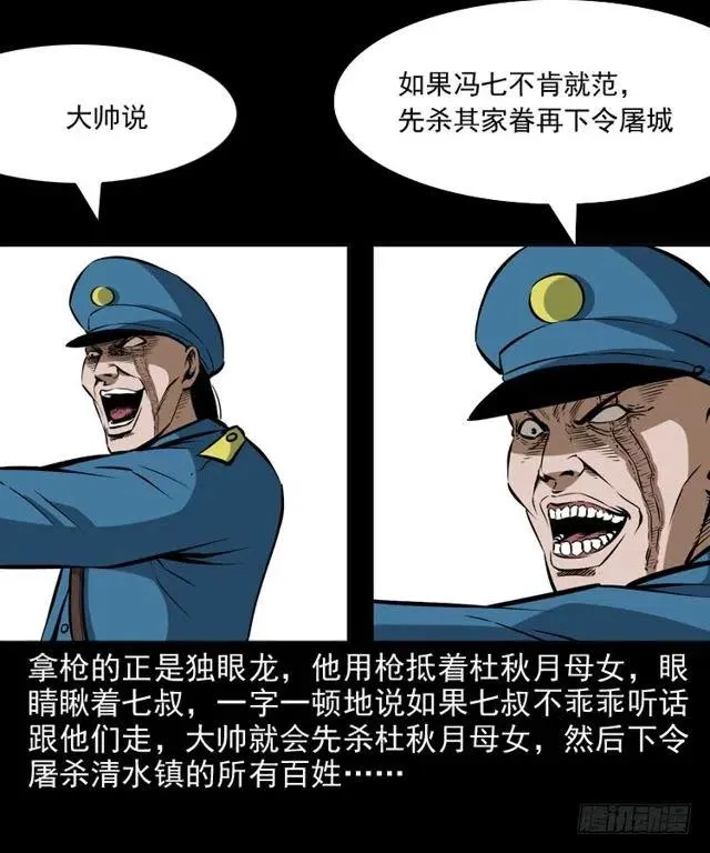 二十六话 鬼帅 第30页