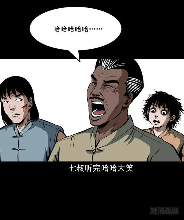 二十六话 鬼帅 第31页