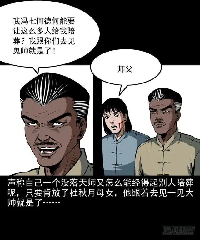 二十六话 鬼帅 第32页