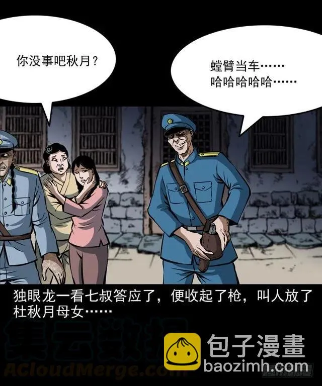 二十六话 鬼帅 第33页