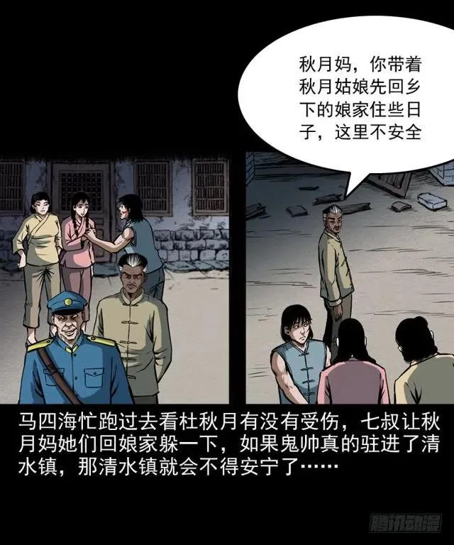 二十六话 鬼帅 第34页