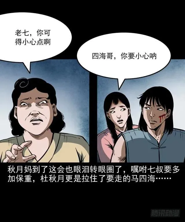 二十六话 鬼帅 第36页