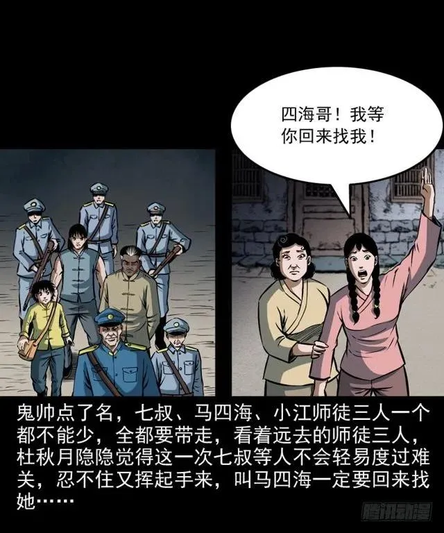 二十六话 鬼帅 第38页