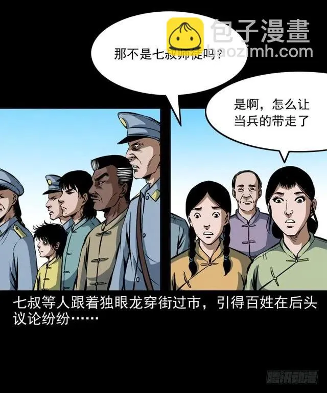 二十六话 鬼帅 第40页