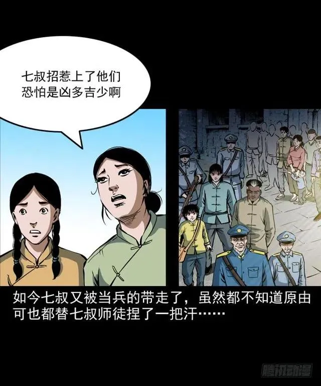 二十六话 鬼帅 第42页