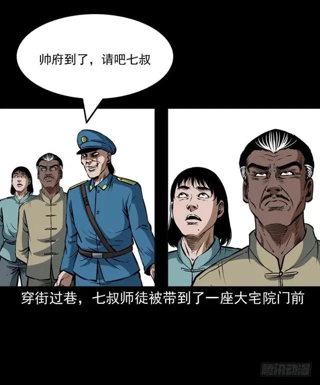 二十六话 鬼帅 第43页